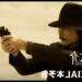 Lupin III: il trailer del film live-action Prime Video su Jigen